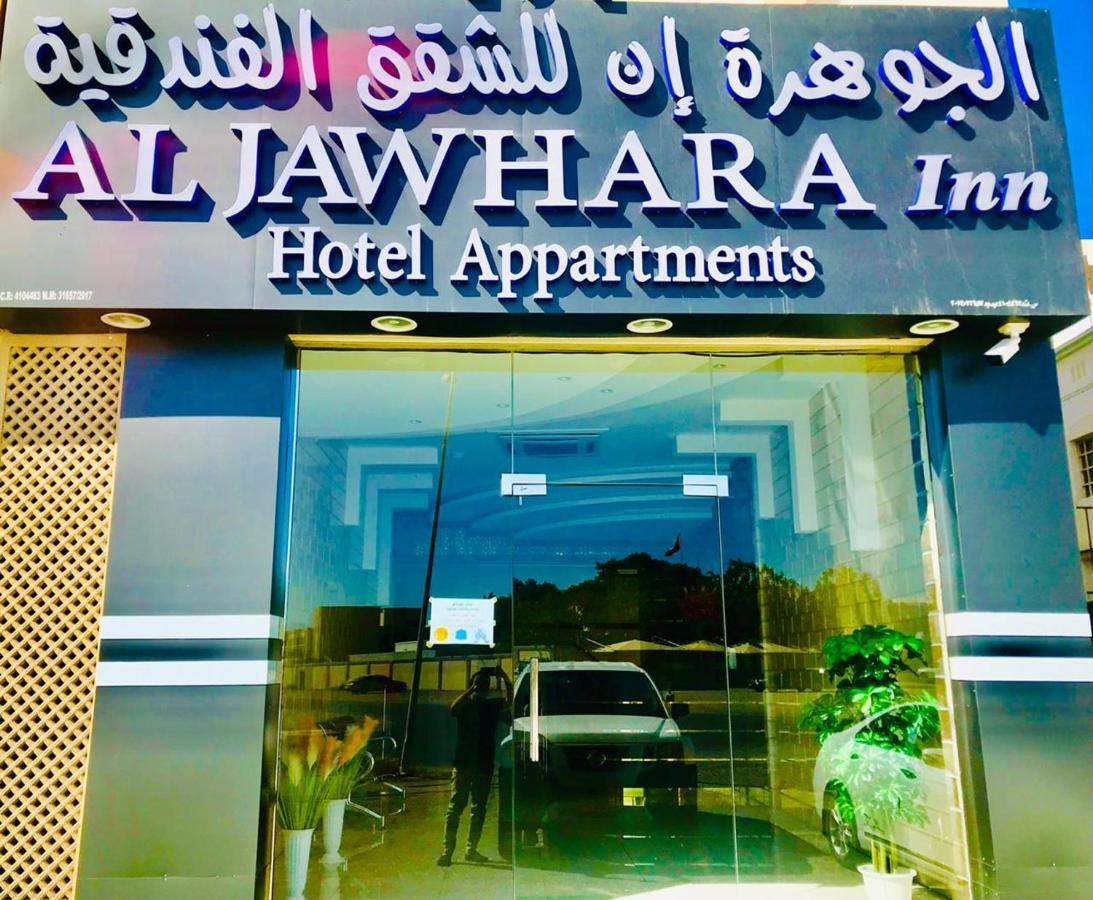 Aljawhara Inn Hotel Seeb Exterior photo