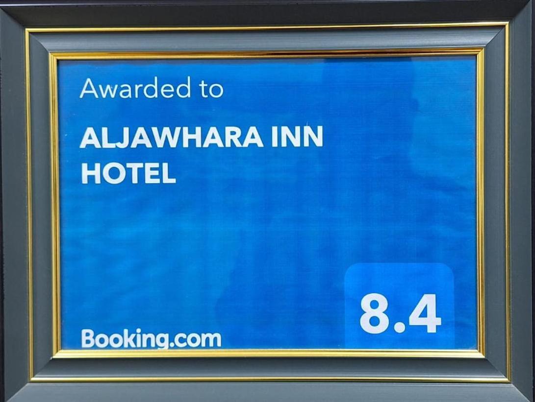 Aljawhara Inn Hotel Seeb Exterior photo